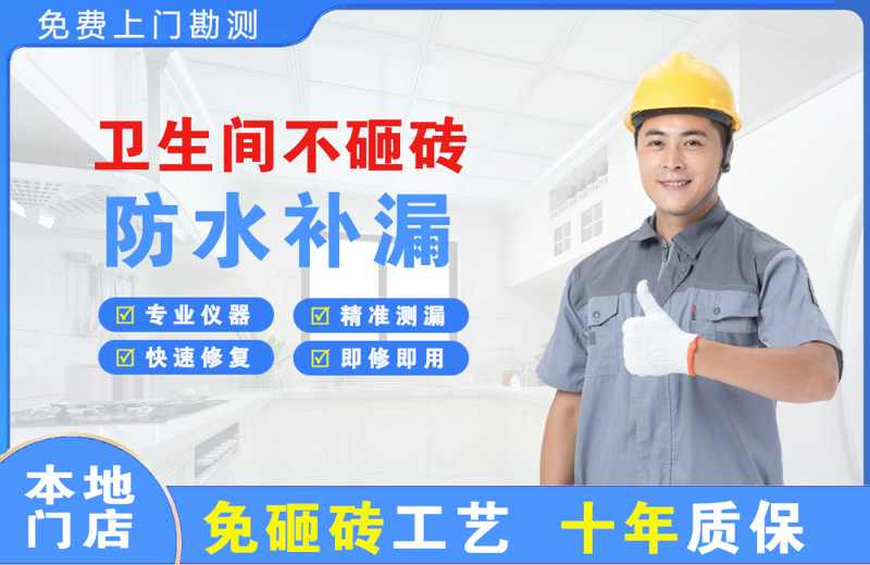 清江浦卫生间不砸砖修补漏水